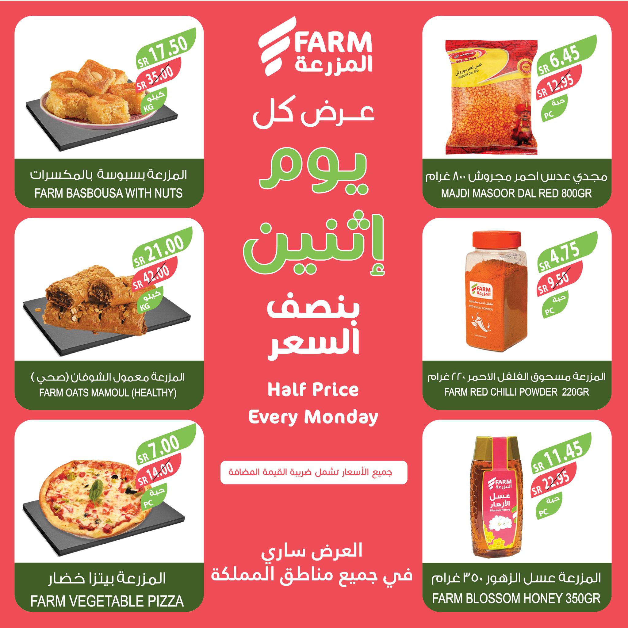 farm-superstores offers from 28oct to 28oct 2024 عروض اسواق المزرعة من 28 أكتوبر حتى 28 أكتوبر 2024 صفحة رقم 7